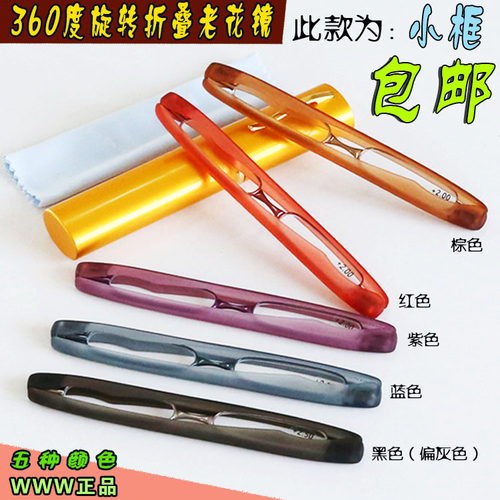 360度旋转老花镜男女轻巧便携