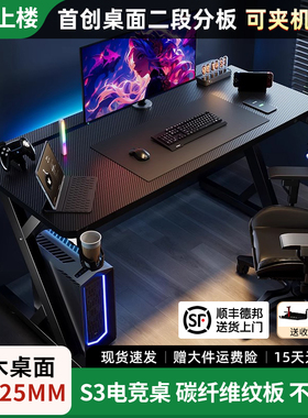 实木电脑桌钛戟S3电竞桌台式桌家用书桌可装机械臂碳纤维游戏桌子