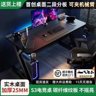 实木电脑桌钛戟S3电竞桌台式桌家用书桌可装机械臂碳纤维游戏桌子