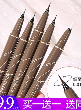 陈十安眼线笔液极细0.01mm软毛头防水持久不晕染睫毛下至卧蚕程棕