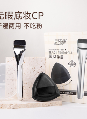 李佳琦黑凤梨粉扑化妆刷组合套装
