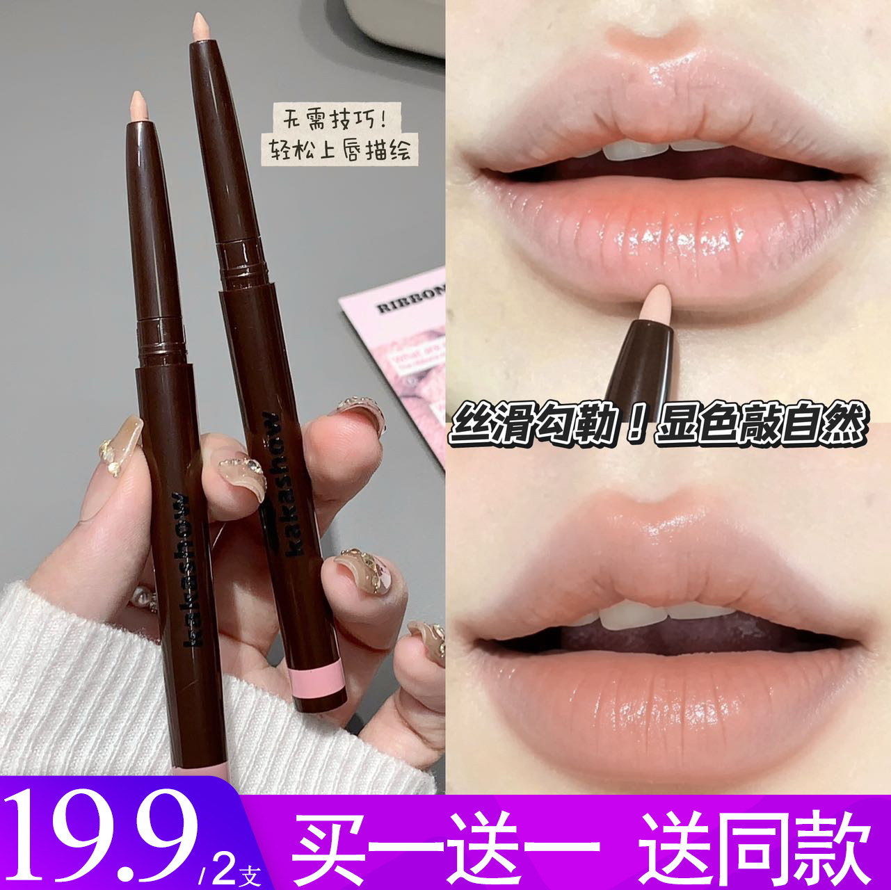 程十安推荐自然饱满原色唇线笔