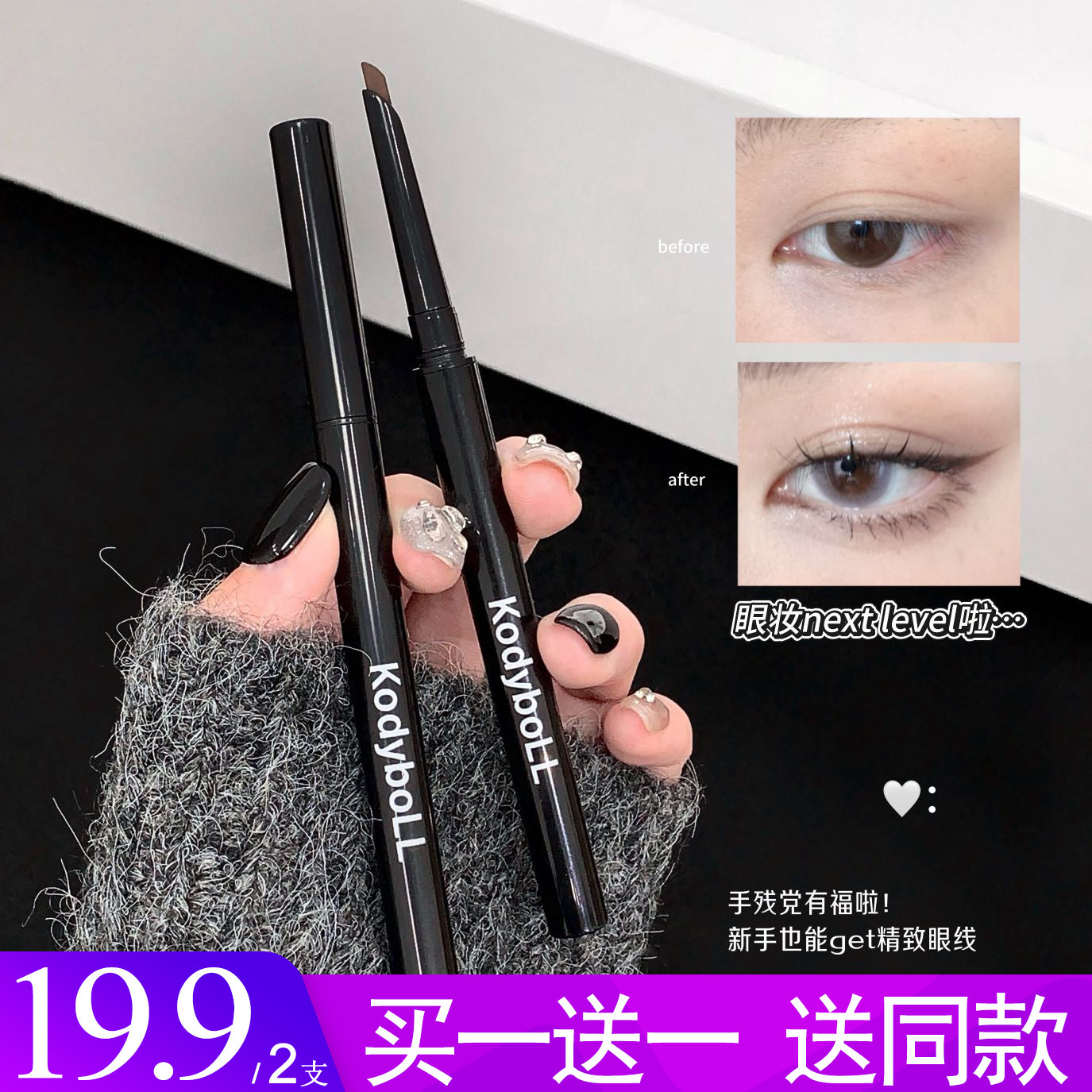 李佳琪推荐极细刀锋眼线胶笔防水持久不晕染酒红棕色眼线卧蚕新手