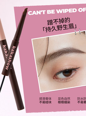 李佳琦怪美同款双头眉笔染眉膏