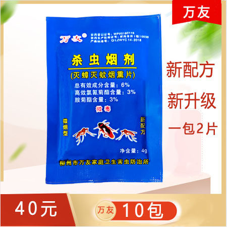 万友灭蟑灭蚊烟熏片 灭蟑螂蟑螂药蟑香蟑螂贴杀虫剂包邮