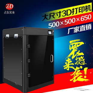 ZD工业级3D打印机高精度大尺寸金属结构学校企业家用工厂直销 包邮