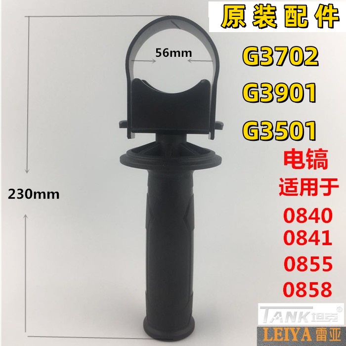 雷亚 坦克0855手把 0858单用电镐前手把配件电动工具原装手柄包邮