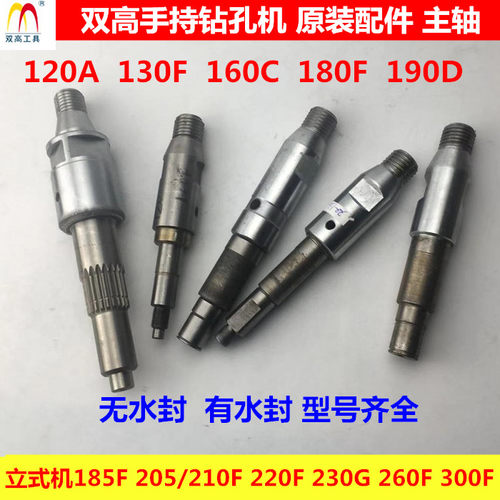 双高水钻机输出轴主轴配件190D
