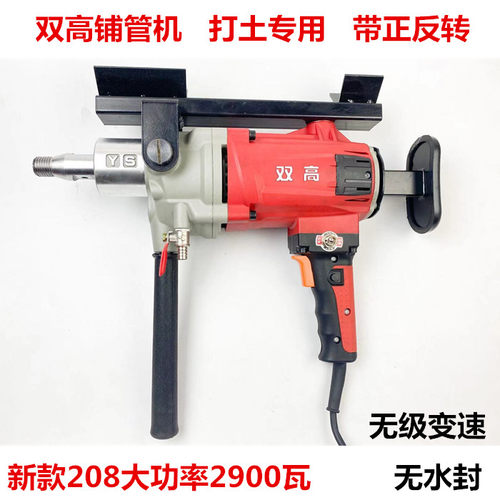 双高打土铺管机208钻孔机2900瓦