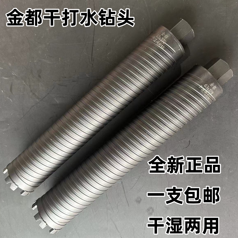 金都干打钻头63锋利耐磨