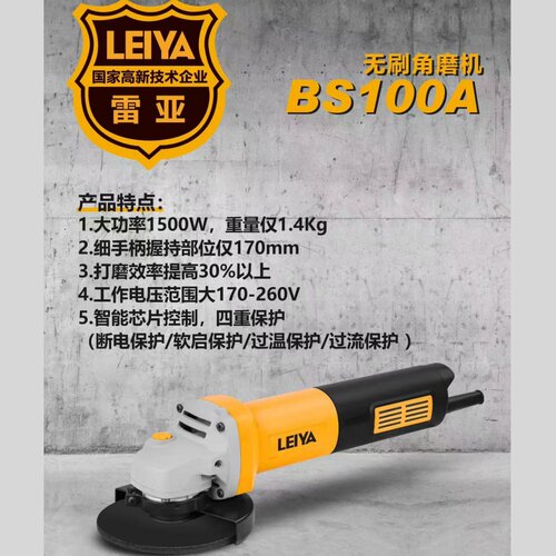 雷亚无刷角磨机1500瓦全铜电机