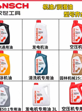汉世润滑油空压机机油发电机专用油园林机械电锤电镐通用锂基酯