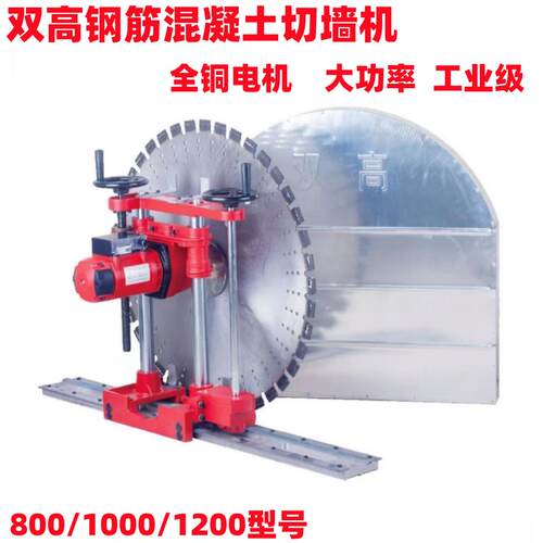 双高切墙机8001000钢筋混凝土