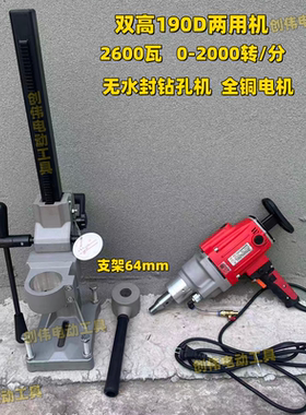 双高水钻机无水封钻孔机170C/190D手持/立式两用机大功率全铜钻机