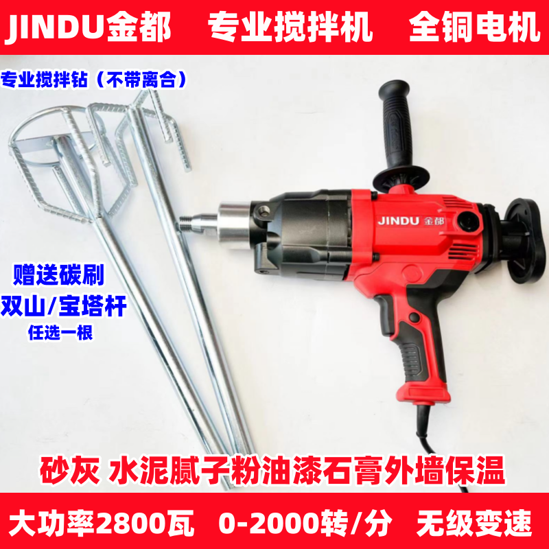 金都搅拌钻搅拌神器2800W2000W
