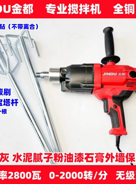 金都6166水钻机2300W大功率搅拌机石膏水泥腻子粉打灰机送搅拌杆