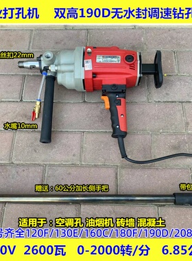 水钻打孔机手持式双高钻孔机190D 180F 160C 208EM打孔搅拌无水封