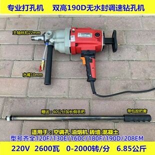 水钻打孔机手持式双高钻孔机190D 180F 160C 208EM打孔搅拌无水封