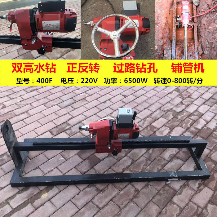 双高水钻机自来水铺管机230钻孔机带正反转4000w管道顶管机加长杆