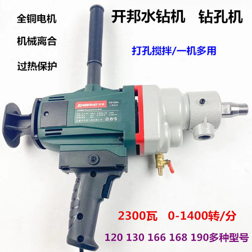 开邦168a水钻机金刚石2300w