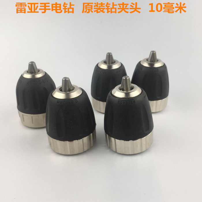 雷亚手电钻10-1  手枪钻电动工具钻夹头 10毫米自锁夹头原装