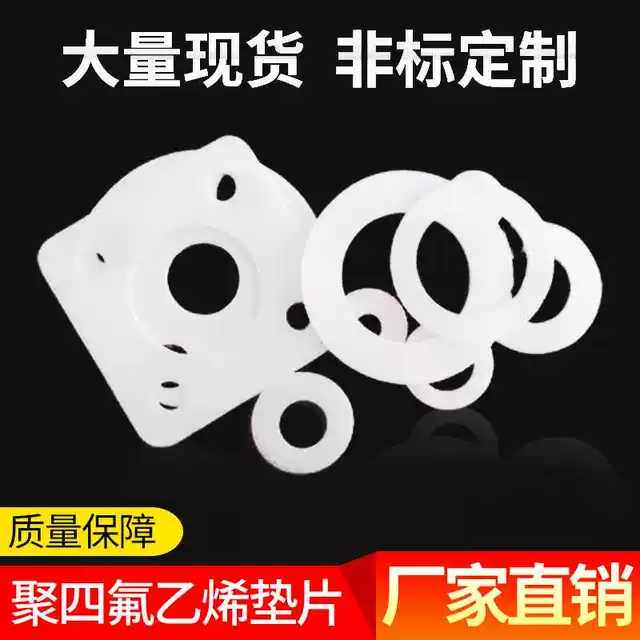 四氟垫片定制 法兰垫片四氟挡圈耐高温来图加工 现货库存厂家直销图片