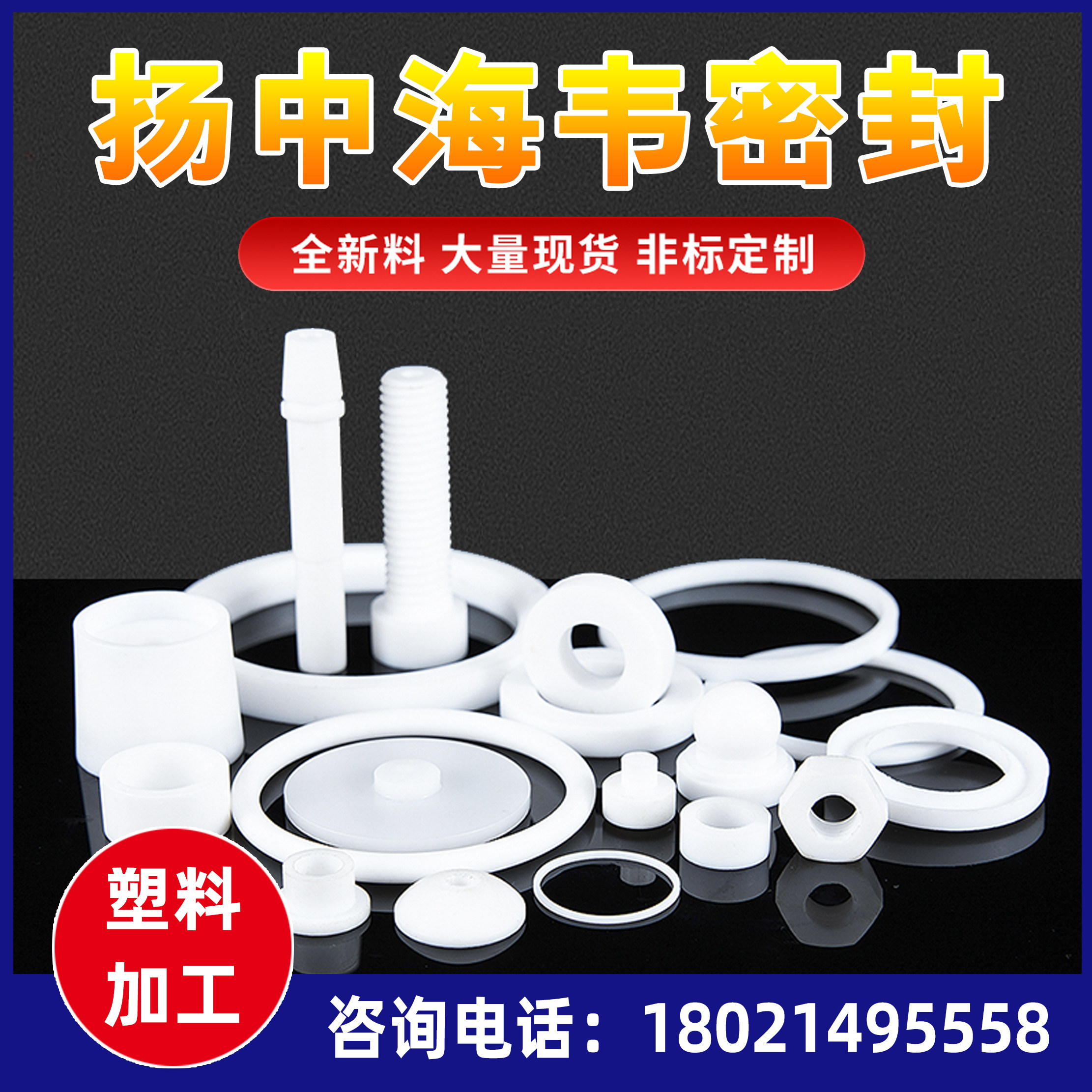 四氟 尼龙 聚甲醛 PTFE RPTFE POM PA来图加工 非标定制 厂家直销,五金/工具,密封件,淘宝优惠券,粉丝福利购,淘宝优惠卷