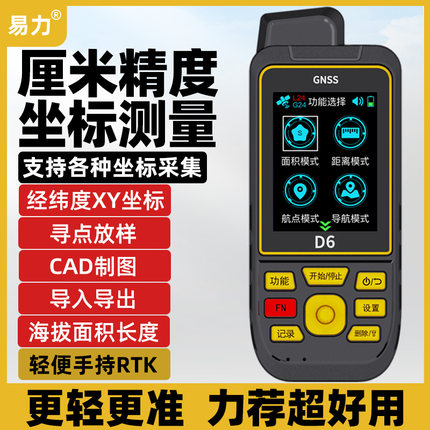 厘米RTK高精度工程放样测量仪手持坐标经纬度定位绘亩易力差分GPS