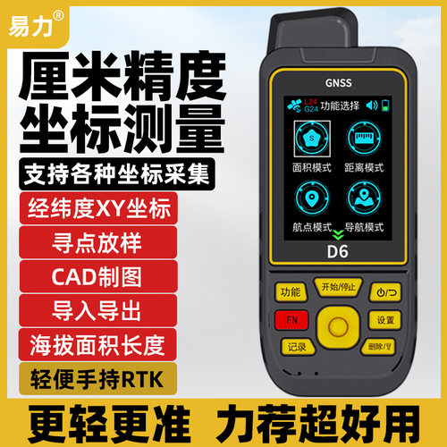 免费开票～手持RTK!不准包退