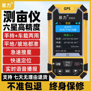 不准包退～终身保修!高精测亩仪