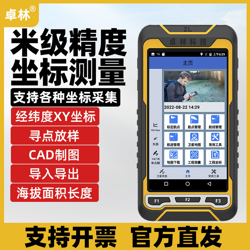 手持GPS测量仪 坐标经纬度定位北斗差分高精度工程厘米RTK卓林P20