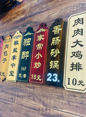 复古原木牌子中式木质实木板菜牌