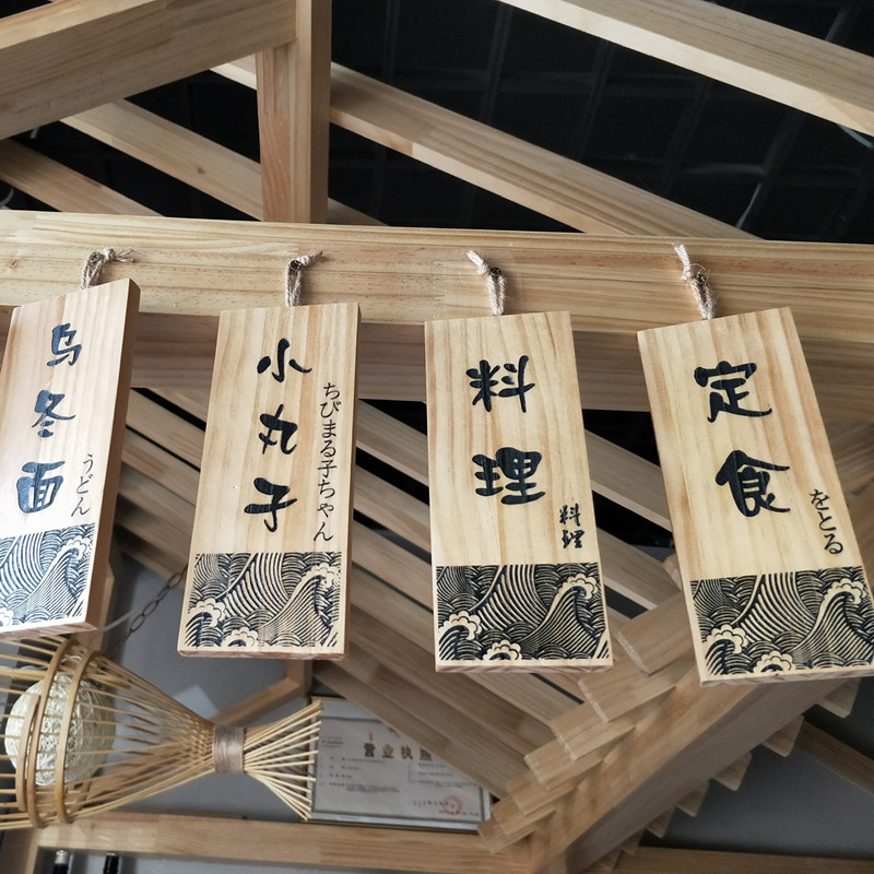 日式菜牌鲁神匠刻字挂牌