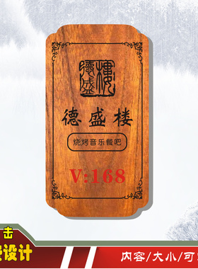 菜牌鲁神匠木质复古挂牌
