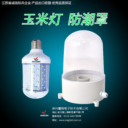 鹰格eagled防护冷库灯罩专用玉米