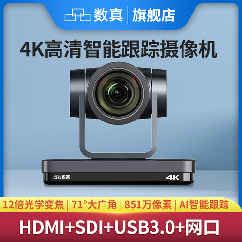 数真智能跟踪会议摄像机851万