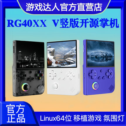 2025新款安伯尼克RG40XXV周哥开源掌上摇杆街机拳皇复古gba游戏机