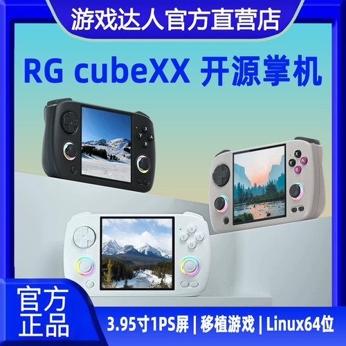 2025新款安伯尼克RGCubeXX掌机