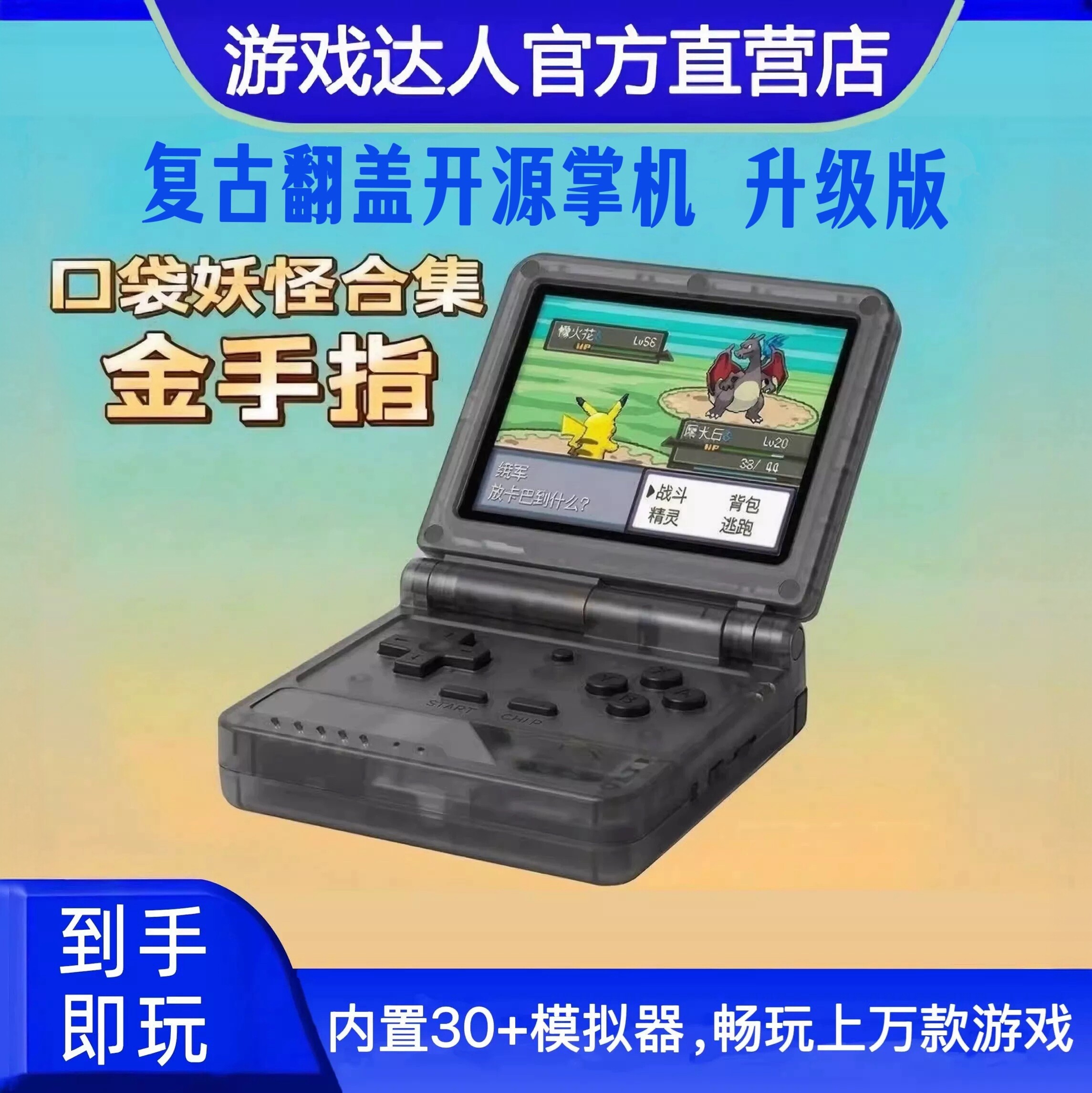 2026新升级款开源迷你掌上便携翻盖折叠款街机复古gba口袋游戏机图片