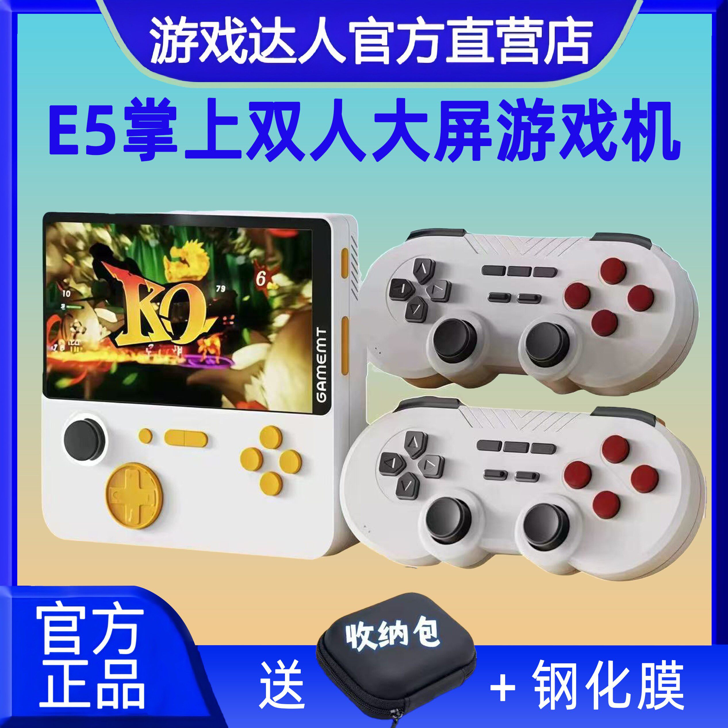 2026新款E5果冻5号机游戏机连电视fc复古拳皇街机gba双人大屏掌机
