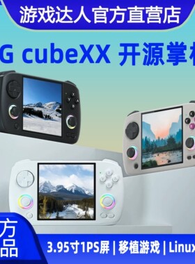 2026新款安伯尼克RG Cubexx开源掌机周哥复古街机连电视gba游戏机