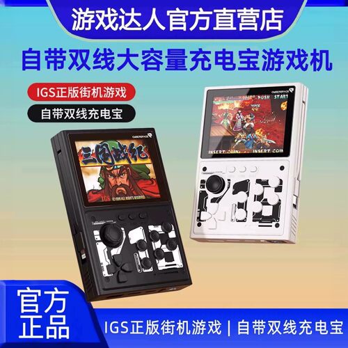 2026新款掌上游戏机充电宝
