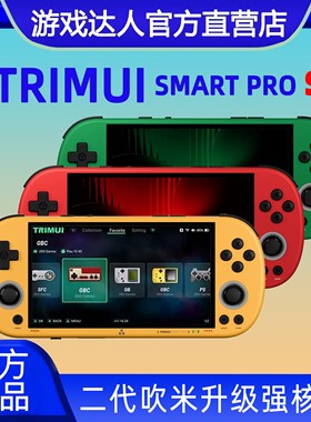 吹米TRIMUI SMART PRO S 2025新款开源掌上复古双人街机gba游戏机