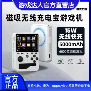【3C认证上飞机】2026新款掌上复古gba街机磁吸无线充电宝游戏机