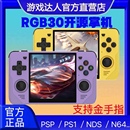 RGB30开源掌机NDS复古拳皇街机N64掌上大屏gba游戏机 霸王小子新款