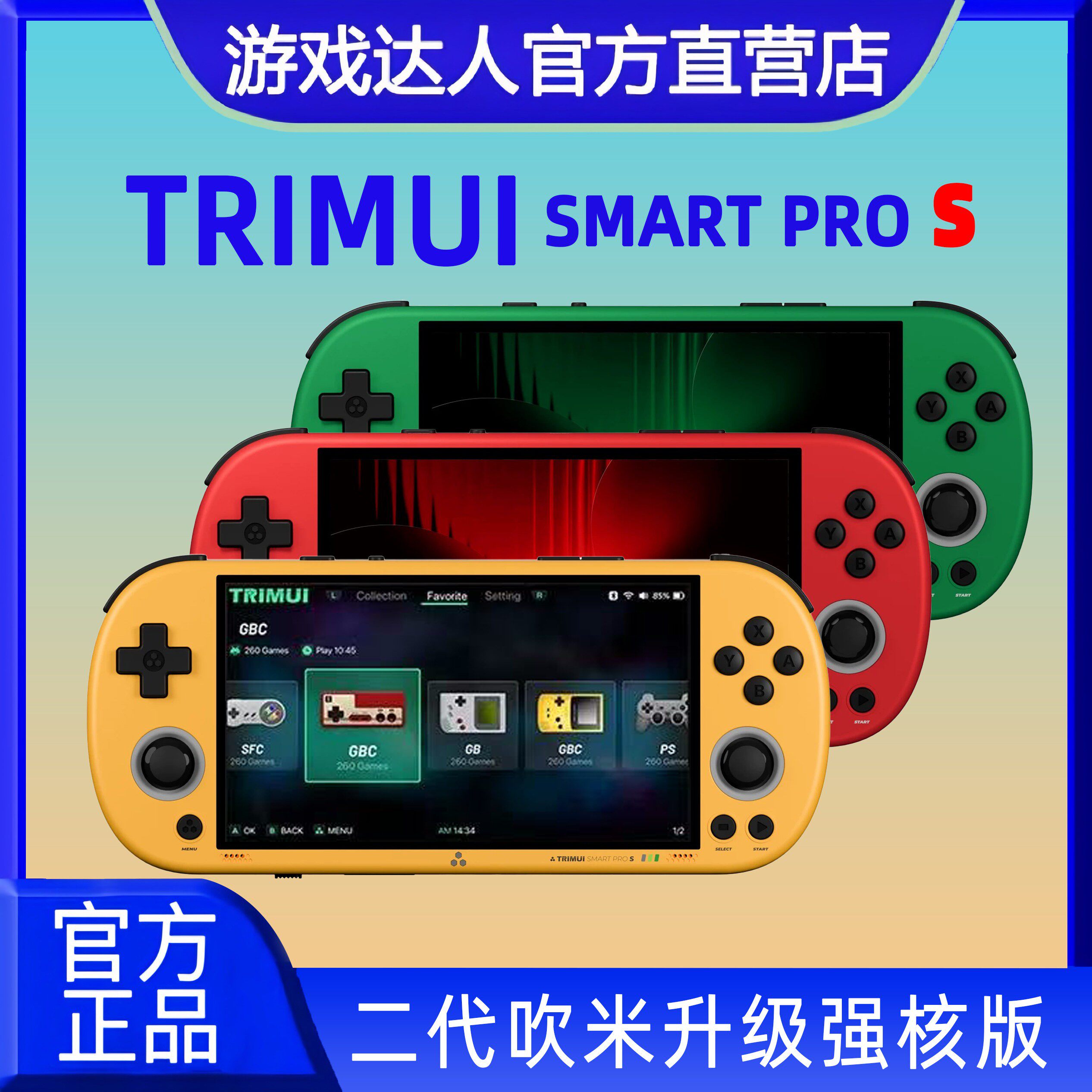 吹米TRIMUI SMART PRO S 2026新款开源掌上复古拳皇街机gba游戏机