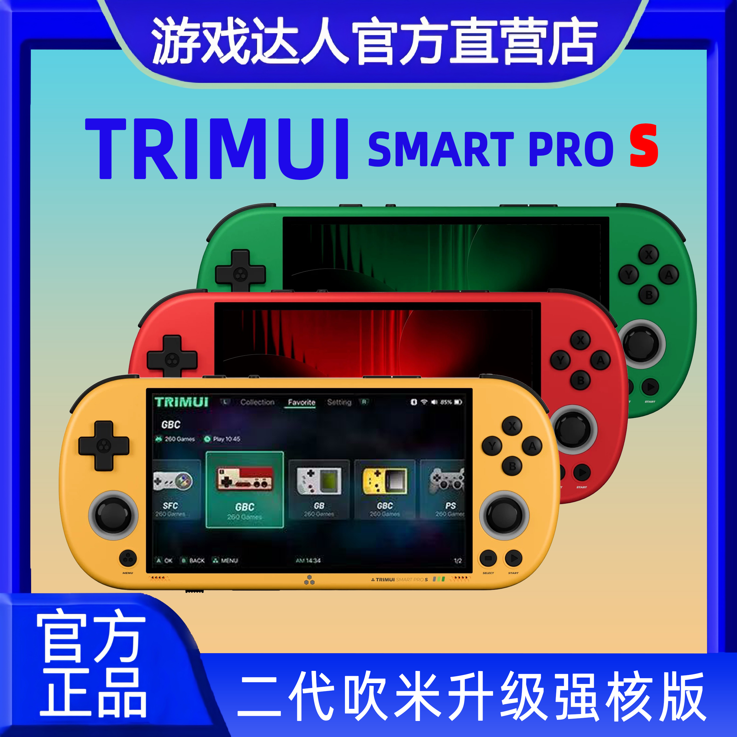 吹米TRIMUI SMART PRO S 2025新款开源掌上复古双人街机gba游戏机