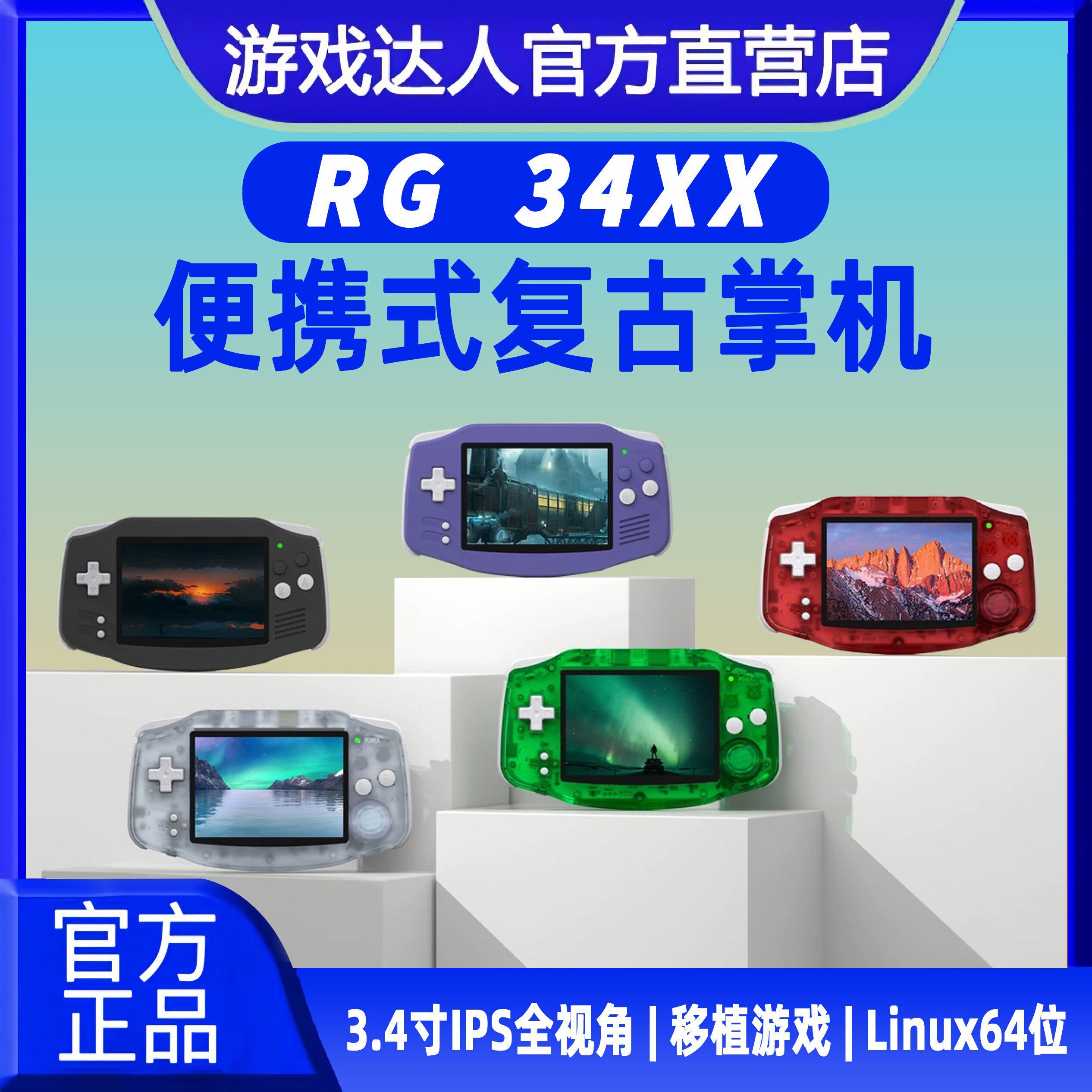 新款安伯尼克RG 34XX开源横版经典拳皇街机复古怀旧gba掌上游戏机