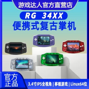 新款 34XX开源横版 经典 拳皇街机复古怀旧gba掌上游戏机 安伯尼克RG