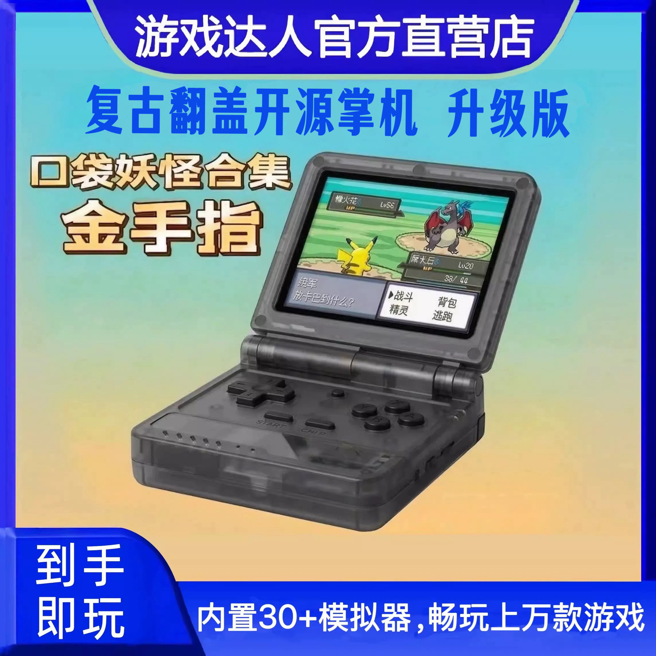 2026新升级款开源迷你掌上便携翻盖折叠款街机复古gba口袋游戏机